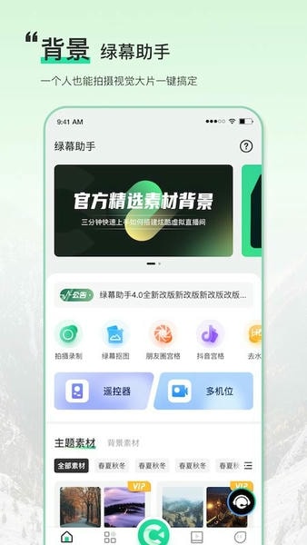 绿幕助手下载 v8.3.0 2