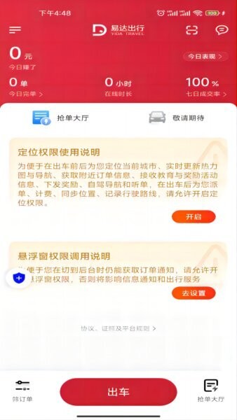易达出行司机端下载 v1.25.20 1