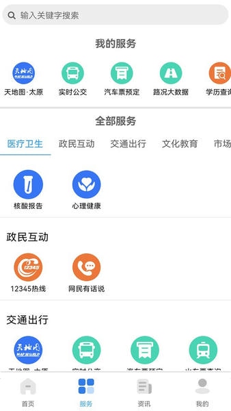 我的太原下载 v5.0.6 0