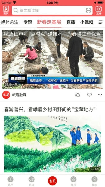 天下峨眉下载 v5.9.42 0