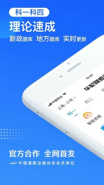 车轮驾考通下载 v9.0.0 4