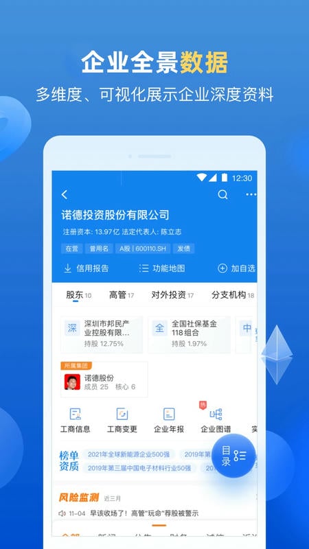 企业预警通下载 v8.4.3 2