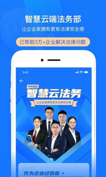 企业云法务下载 v2.8.4 2