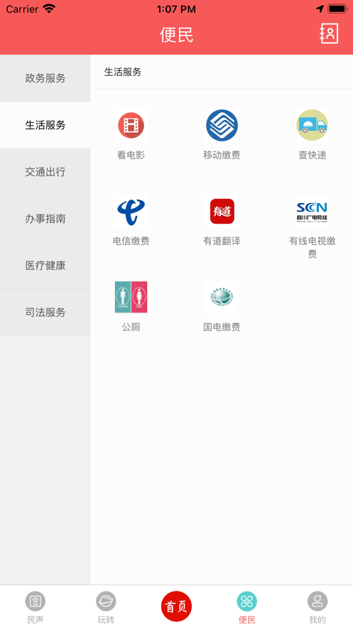 天下峨眉下载 v5.9.42 4