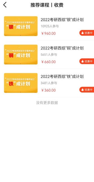 银成医考下载 v1.9.6 2