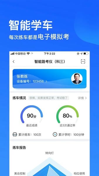 车轮驾考通下载 v9.0.0 1
