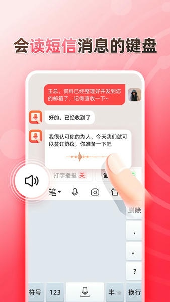 听说输入法下载 v1.9.3 1