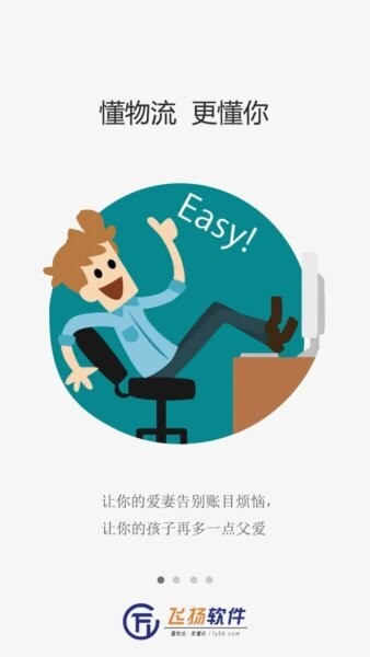 物流算盘下载 v2.5.1 1