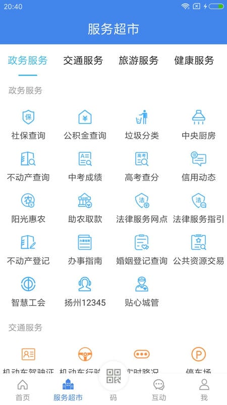 我的扬州下载 v4.1.0 1