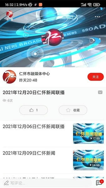 今日仁怀下载 v4.13.2 3