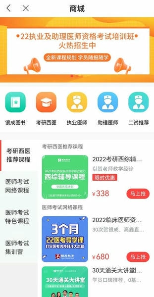 银成医考下载 v1.9.6 3