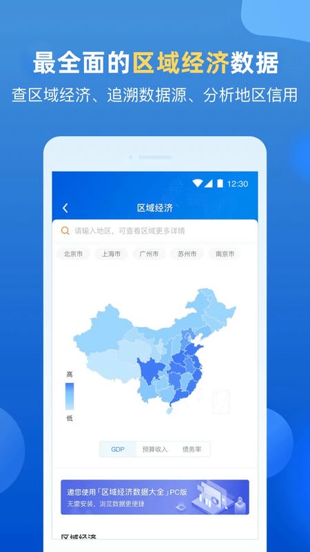 企业预警通下载 v8.4.3 3