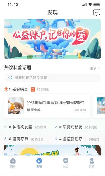 PICC人民健康下载 v6.3.0 2