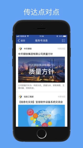 移动中天下载 v2.8.3 1