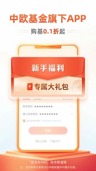 中欧财富下载 v5.7.1 0