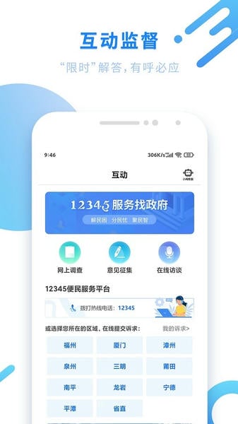 闽政通下载 v4.13.0 2