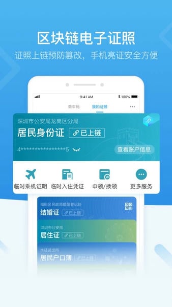 i深圳下载 v5.0.5 1