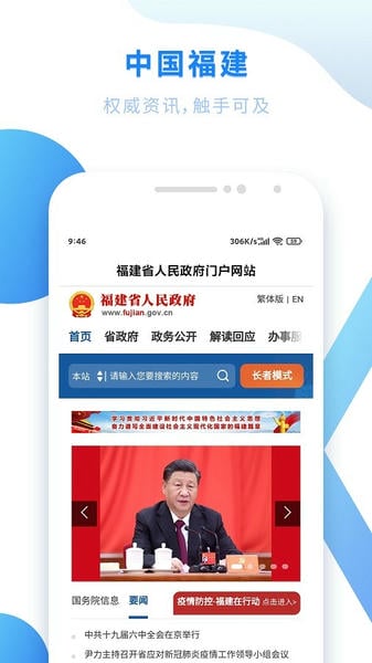 闽政通下载 v4.13.0 1
