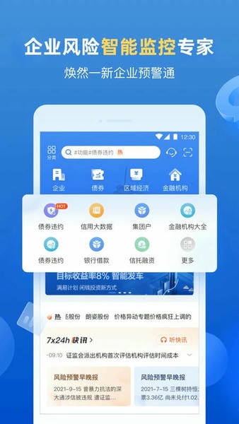 企业预警通下载 v8.4.3 0