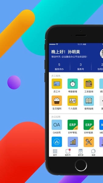 移动中天下载 v2.8.3 3