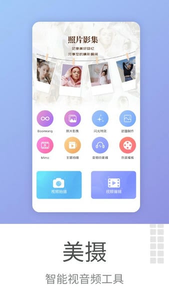 美摄下载 v3.15.1 4