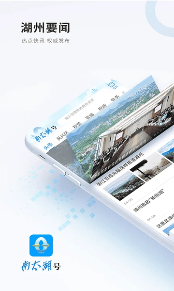 南太湖号下载 v5.0.1 0