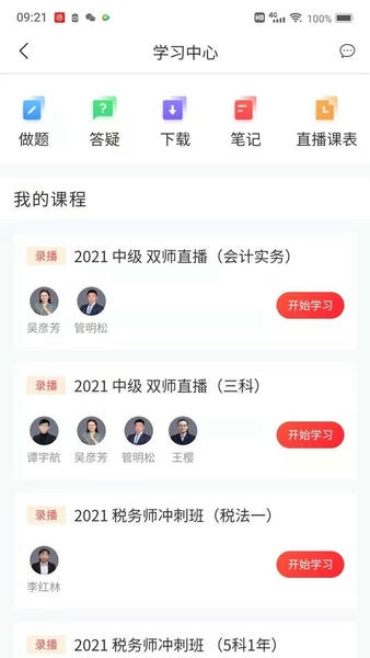 爱尔信极速版下载 v3.9.7.0 2