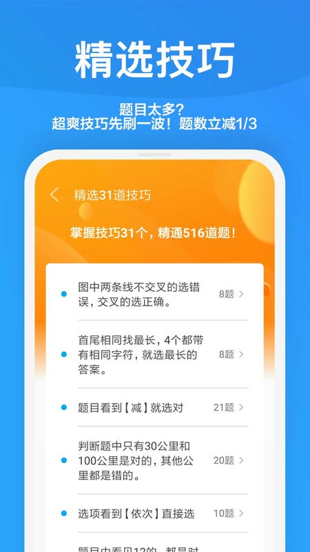 一起驾考下载 v3.1.0 2