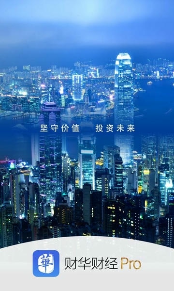 财华财经pro下载 v4.0.4 0