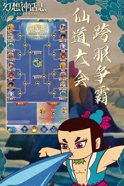 幻想神话志下载 v1.0 2