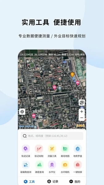 第四记-户外记录下载 v2.5.4 2