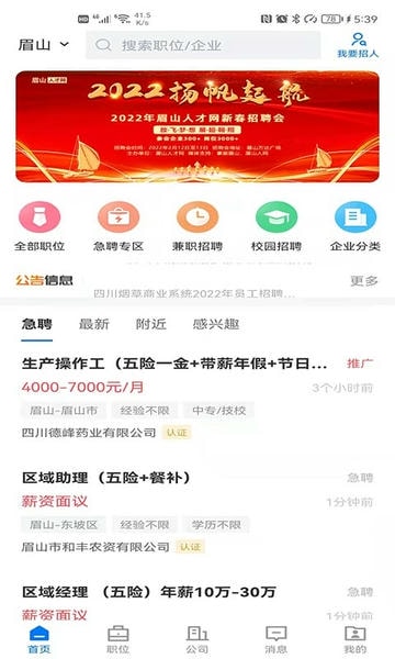 眉山人才网下载 v3.0.2 3