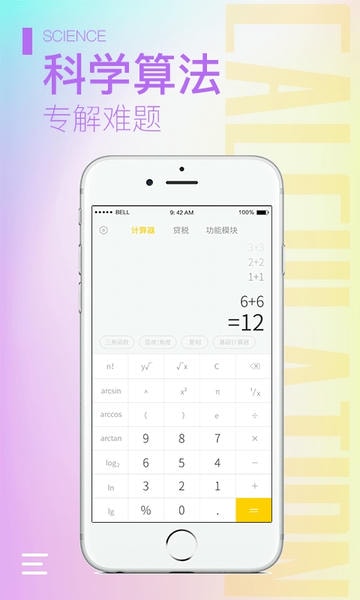 计算器大师下载 v2.3.3 1
