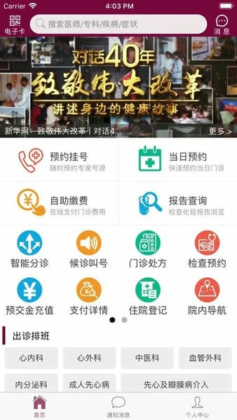 掌上阜外医院下载 v1.7.27 4