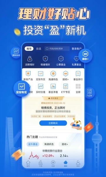 e海通财下载 v9.930