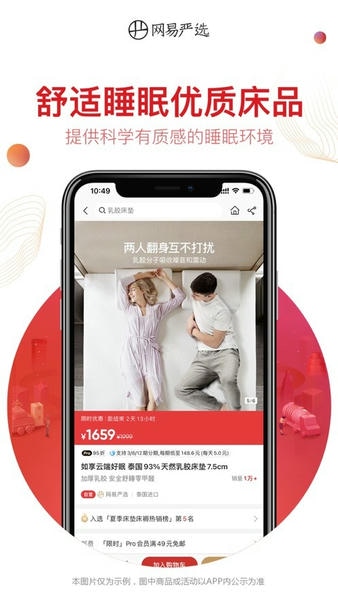 网易严选下载 v9.5.0 1