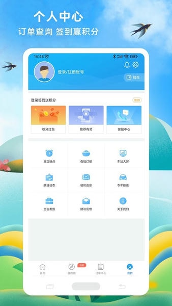 114票务机票火车票汽车票下载 v9.0.9 2