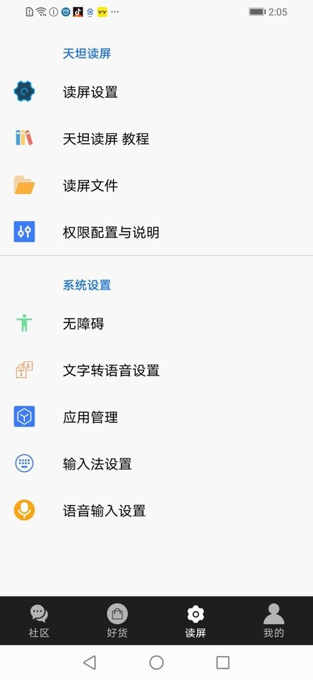 天坦读屏下载 v8.4.0 2