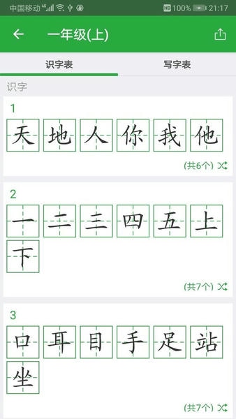 汉字卡下载 v3.8.33 1