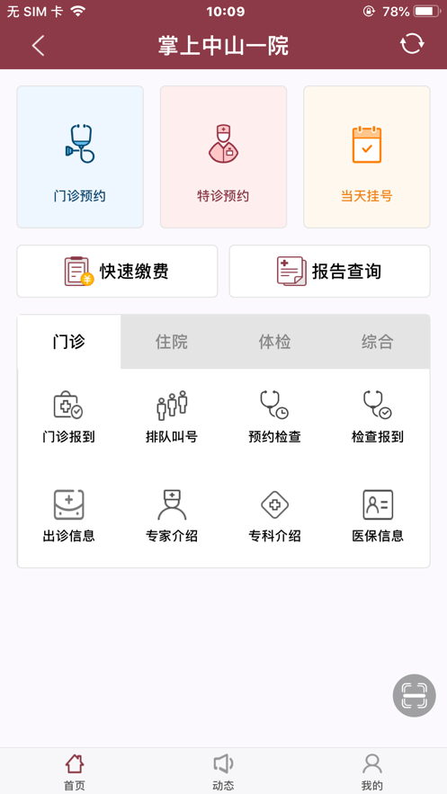 掌上中山一院医护端下载 v4.7.0 2