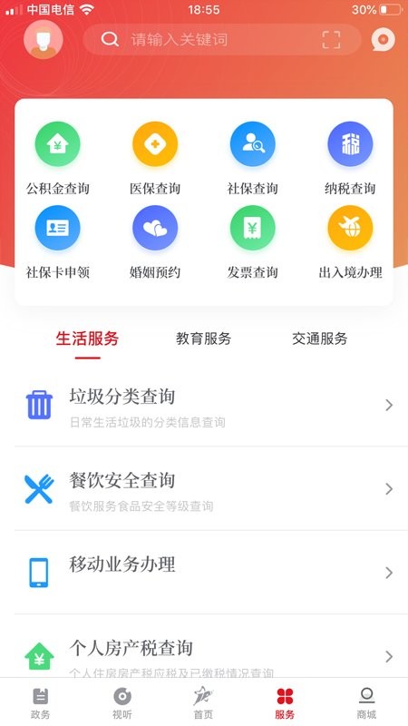 上海嘉定下载 v3.3.2 2