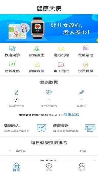 健康天使下载 v1.44 3