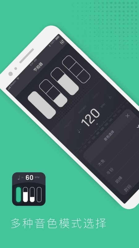 节拍器节奏训练下载 v1.3.9 2