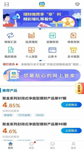 阜新银行下载 v3.6.0.0 2