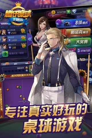 腾讯桌球下载 v3.58.03