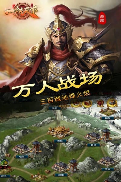 一统天下下载 v1.0.0 1