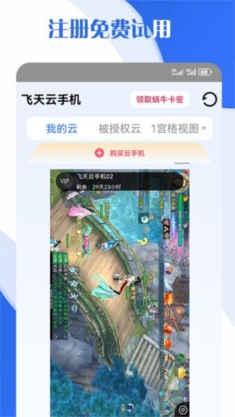 飞天云手机下载 v1.3 0