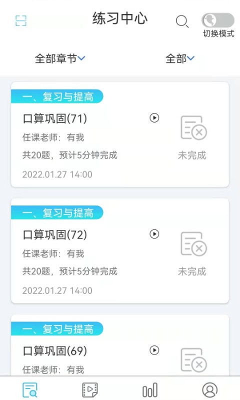 专课专练学生端下载 v119.0.59 2