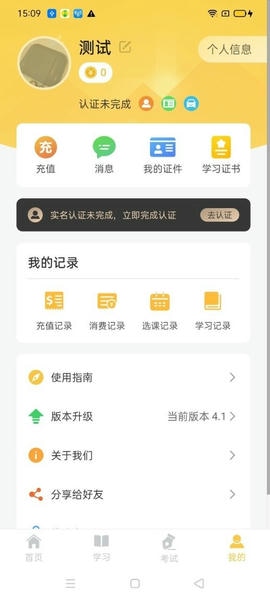 民杰学院下载 v4.5.14 2