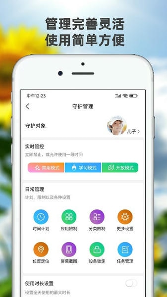 向阳花守护家长端下载 v1.8.7 2